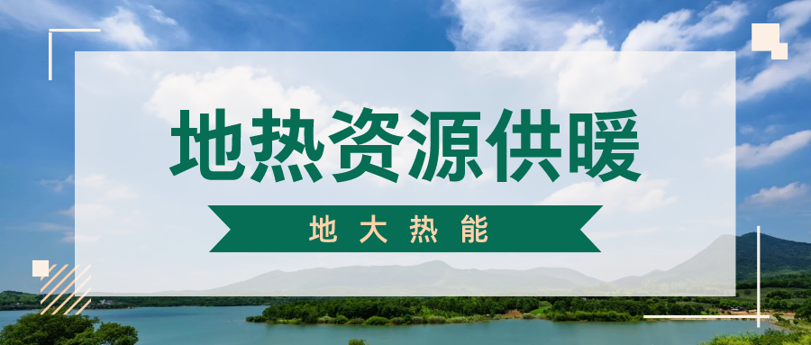 地热供暖制冷系统优点及原理-平博·PINNACLE中国热能