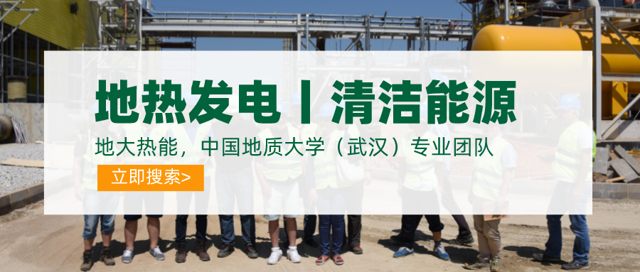 地热资源:内蒙古发现的巨型地热田有哪些利用方式？平博·PINNACLE中国热能