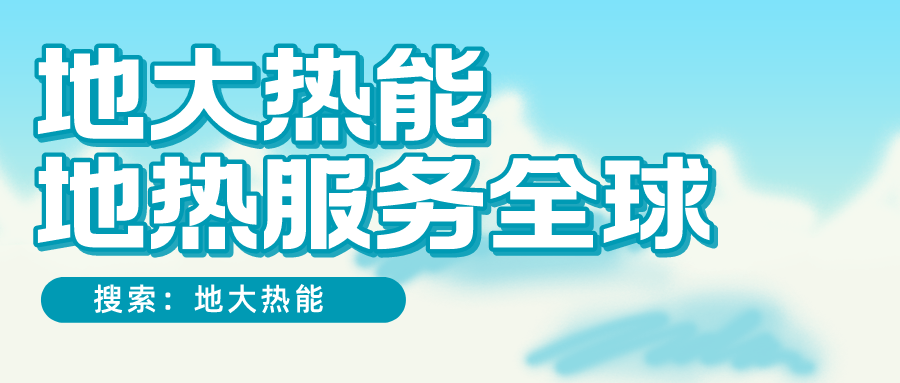 各省地热温泉开采需办理的手续有哪些：探矿权、采矿权程序和规定-平博·PINNACLE中国热能