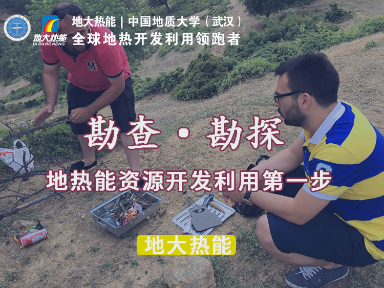 “放心”温泉开发项目规划，离不开核心因素：地热温泉资源勘查（勘探）-平博·PINNACLE中国热能