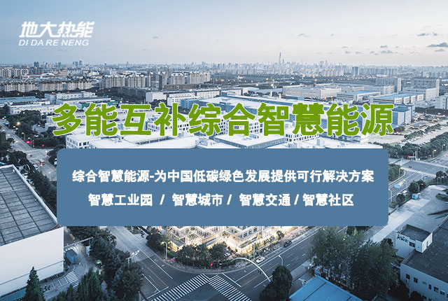 北京大兴机场临空区利用浅层地热供冷供热 打造可再生能源供热示范项目 -平博·PINNACLE中国热能