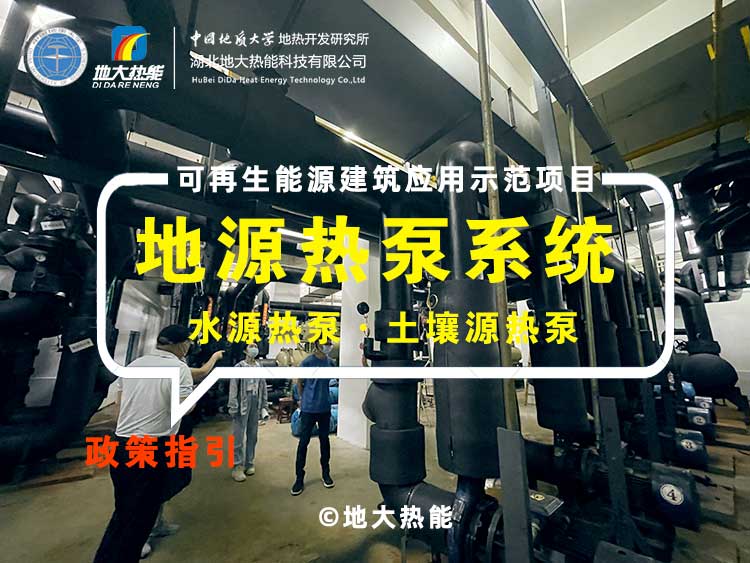 浅层地热地源热泵清洁供暖系统助力武汉公共建筑成为工程示范-平博·PINNACLE中国热能