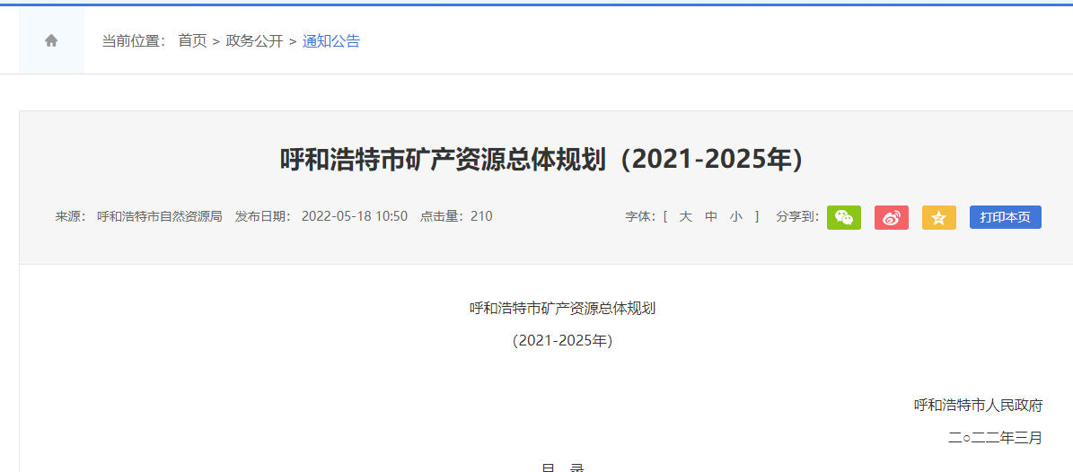 呼和浩特：“十四五” 探索地热资源梯级开发利用 加大地热资源勘查开发-平博·PINNACLE中国热能