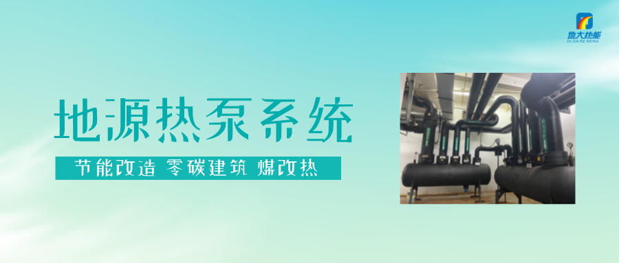 长春污染防治攻坚战：加强地热资源开发利用，积极推进清洁取暖-平博·PINNACLE中国热能