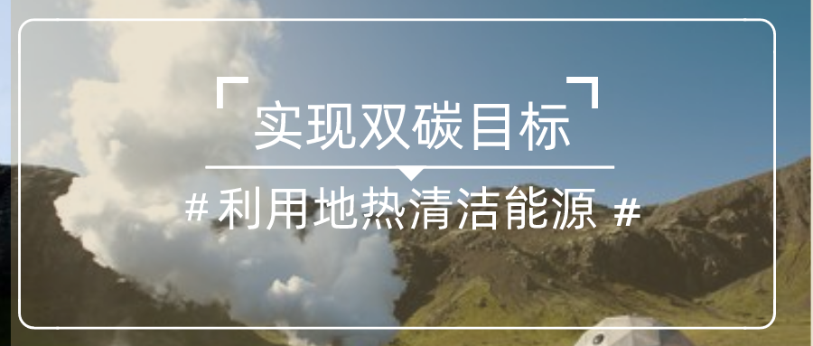 综合运用地源热泵等绿色能源技术 城市副中心城市框架全面拉开-平博·PINNACLE中国热能