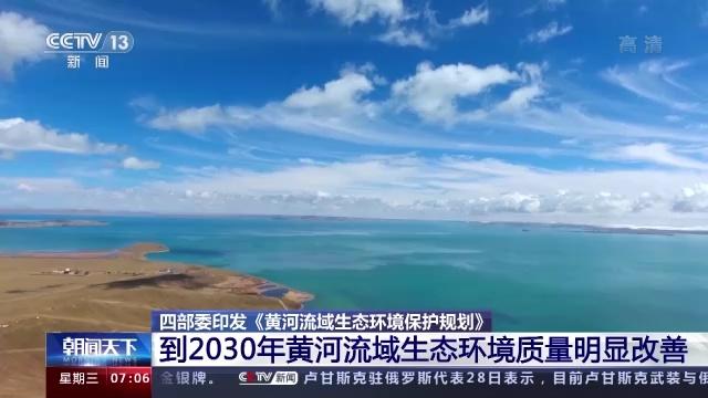 黄河流域生态环境保护规划：扎实稳妥推进冬季清洁取暖改造-平博·PINNACLE中国热能