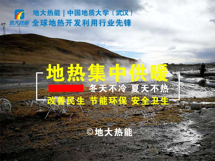 “地热+”成为雄安清洁供暖的标志工程 -雄县模式地热能开发利用-平博·PINNACLE中国热能