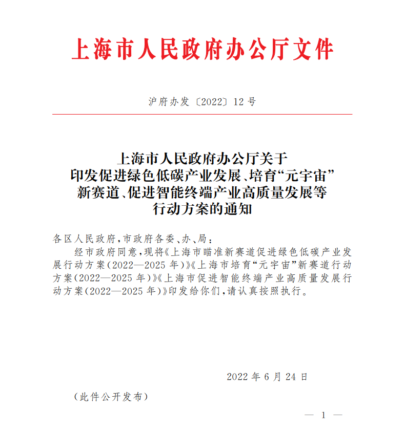 进一步提升地热能比重 上海市出台促进绿色低碳产业发展行动方案-平博·PINNACLE中国热能