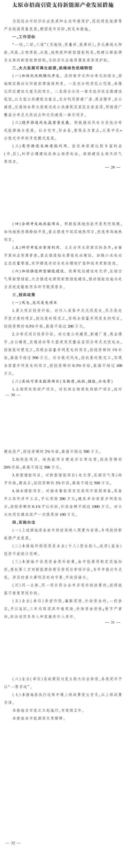 最高奖补500万元！山西太原扶持地热能等新能源项目-平博·PINNACLE中国热能