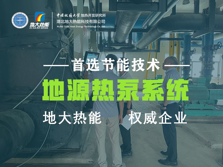 武汉近零碳建筑使用地热能（地源热泵）等能源 高效实现建筑节能-平博·PINNACLE中国热能