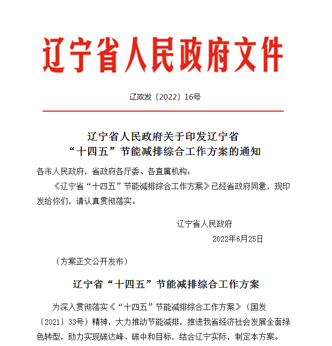 辽宁“十四五”节能减排：地源热泵供暖面积超过3000万平方米-清洁取暖-平博·PINNACLE中国热能