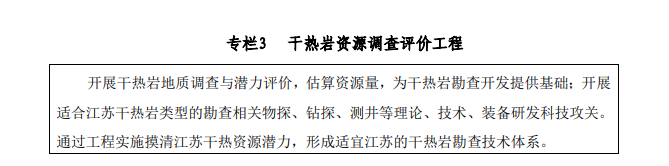 江苏省矿产资源总体规划：推进“地热+”开发模式示范-地热资源开发利用-平博·PINNACLE中国热能