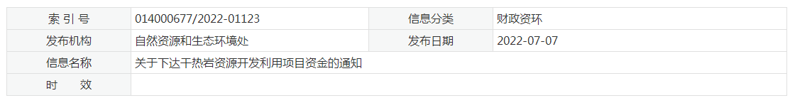 17933万元！江苏省资助干热岩资源开发利用-地热能利用-平博·PINNACLE中国热能