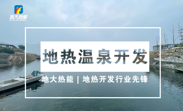 冬季采暖 因地制宜选取合适的可再生能源供暖方式-地热供暖-平博·PINNACLE中国热能