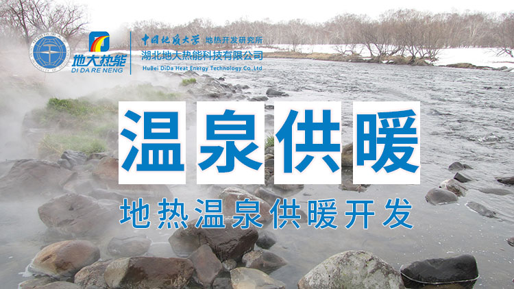 嘉鱼县温泉岛地热温泉梯级利用：入户供暖、农业种植、水产养殖-平博·PINNACLE中国热能