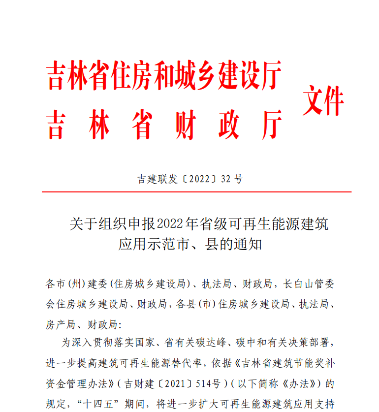 吉林省地热等可再生能源建筑利用最高奖补500万-平博·PINNACLE中国热能