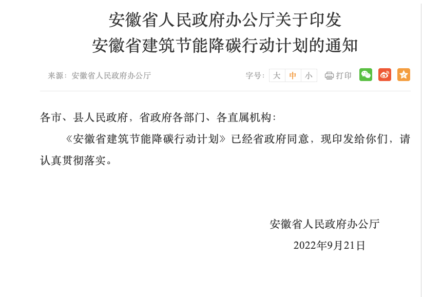 安徽省建筑节能降碳：加大地源热泵等浅层地热推广力度-平博·PINNACLE中国热能