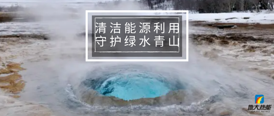 各省出台绿色建筑发展相关条例 积极推广地热能等可再生能源利用-平博·PINNACLE中国热能