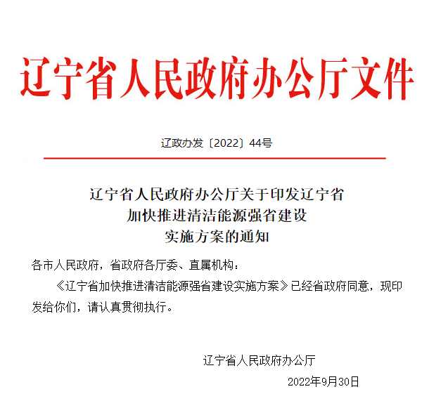 辽宁：推行地热能清洁供暖 规范开发利用管理流程-平博·PINNACLE中国热能