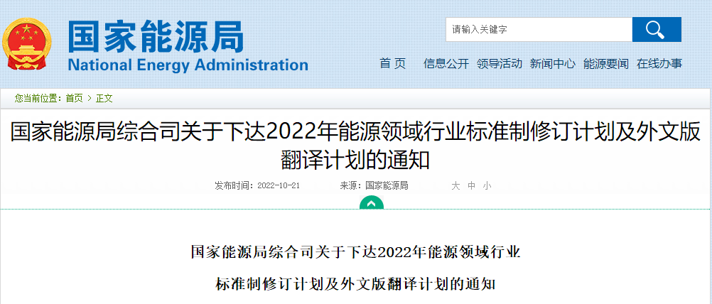 涉及地热能！国家能源局发布2022年能源领域行业标准计划-平博·PINNACLE中国热能