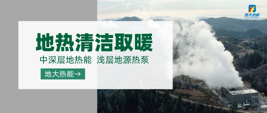 济南先行区：充分利用“地热能+”建设绿色低碳、清洁高效的能源体系-平博·PINNACLE中国热能