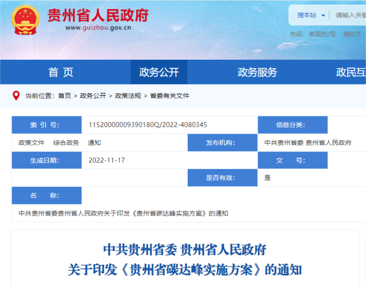 贵州省碳达峰：2025年浅层地热能利用面积达到2500万平方米-平博·PINNACLE中国热能