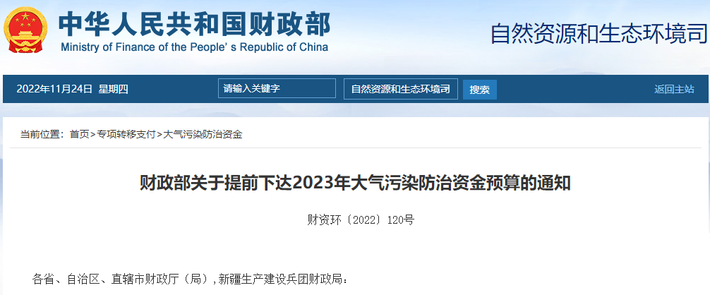 补贴134.4亿！财政部提前下达2023年北方地区冬季清洁取暖资金预算-平博·PINNACLE中国热能