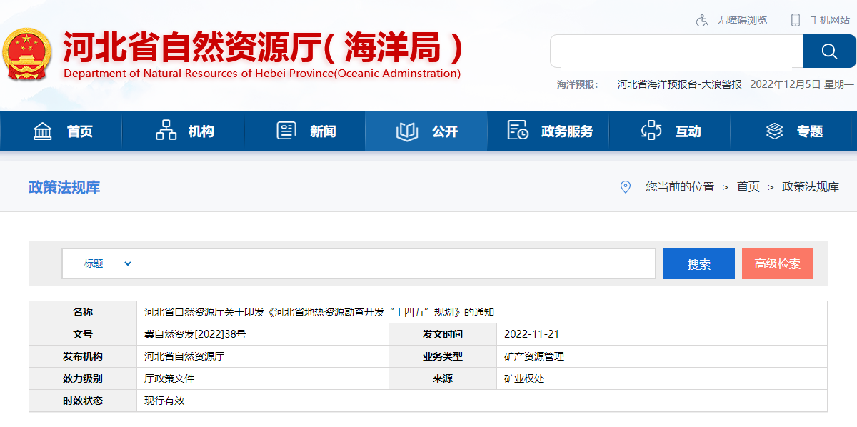 河北：“取热不取水”利用地热资源，不需办理取水、采矿许可证-平博·PINNACLE中国热能