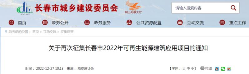 长春：提供奖补资金支持污水源、土壤源、浅层地下水源热泵-平博·PINNACLE中国热能