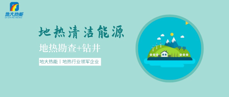 地热是怎么形成的？内蒙古能建设大型发电厂吗？-地热资源开发利用-平博·PINNACLE中国热能