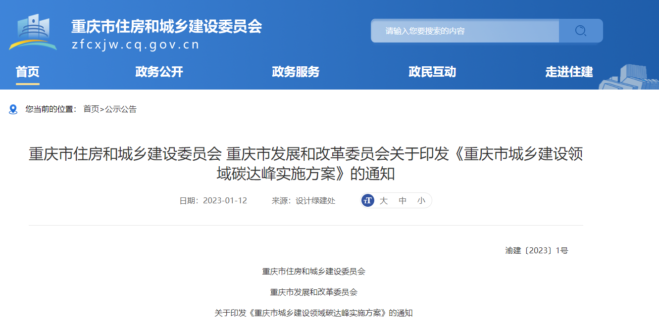 重庆市城乡建设：因地制宜推进浅层地热能等可再生能源规模化应用-平博·PINNACLE中国热能