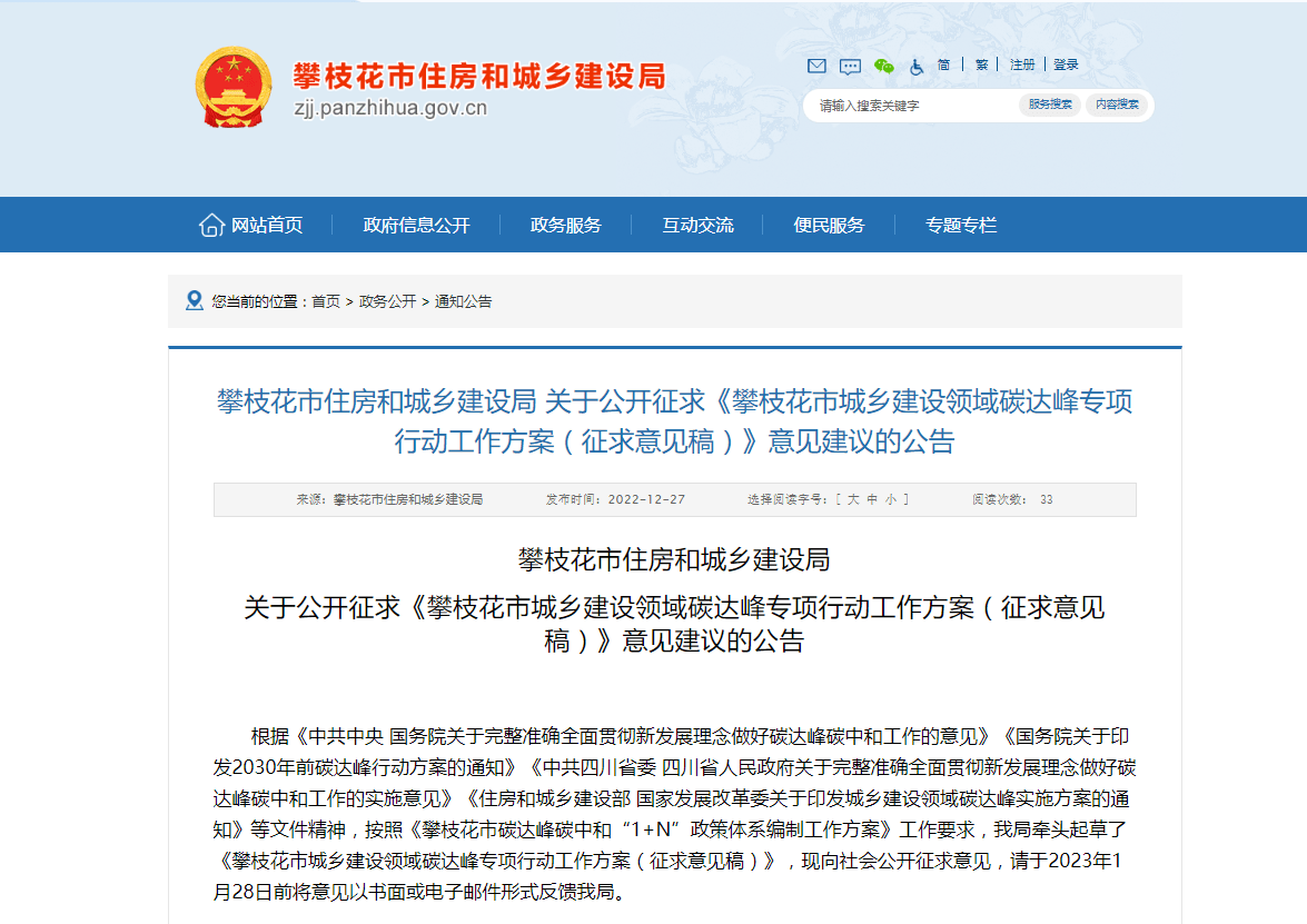 四川攀枝花：因地制宜推进地热能应用，推广各类电动热泵技术-平博·PINNACLE中国热能