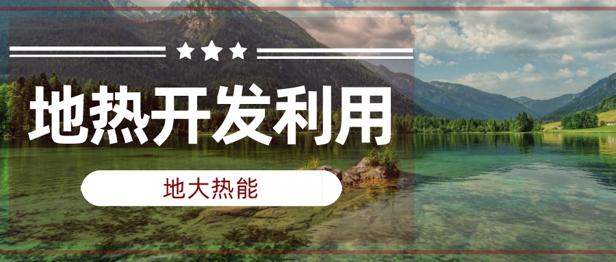 非洲掀起地热能源开发热潮 经济和环境效益远超潜在风险-平博·PINNACLE中国热能