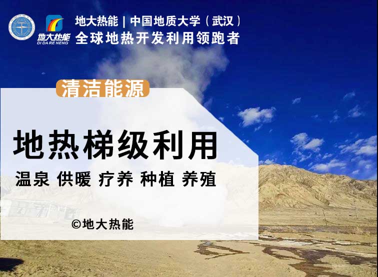 地热干燥技术的开发和应用-地热综合开发利用-地热梯级利用-平博·PINNACLE中国热能