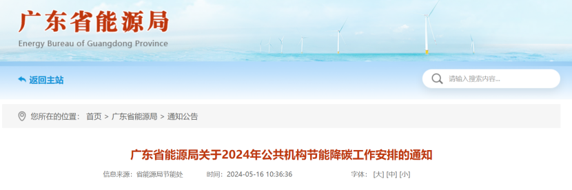 广东省能源局：因地制宜推广太阳能、地热能、生物质能等可再生能源利用-平博·PINNACLE中国热能